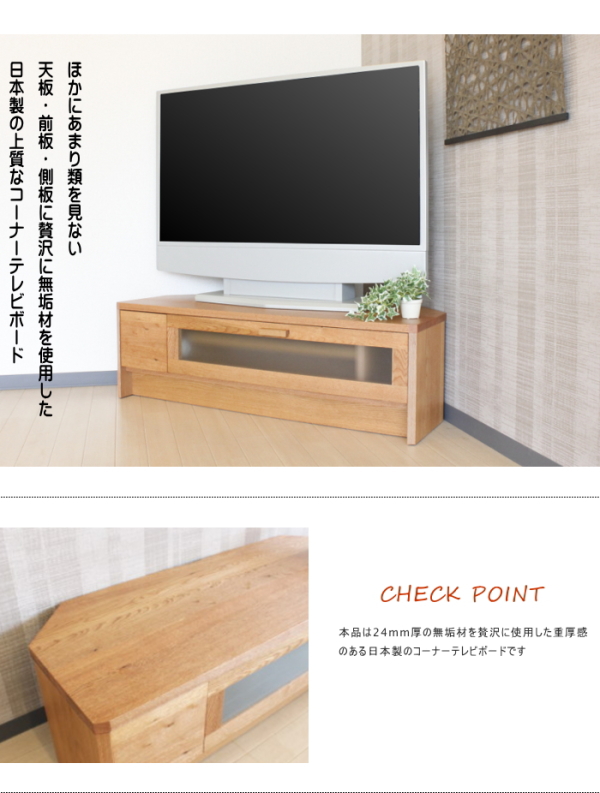天板・前板・側板に無垢材を使用した本格テレビボード 木部素材や通常 